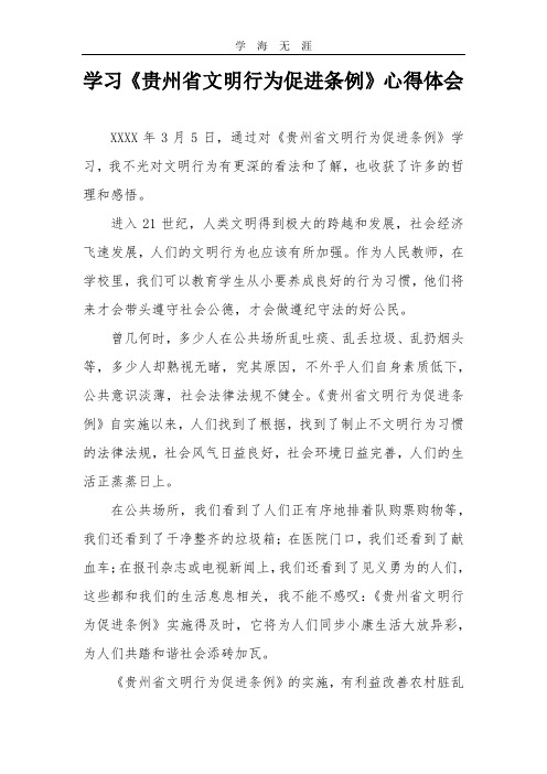 (2020年整理)学习文明行为心得体会.doc