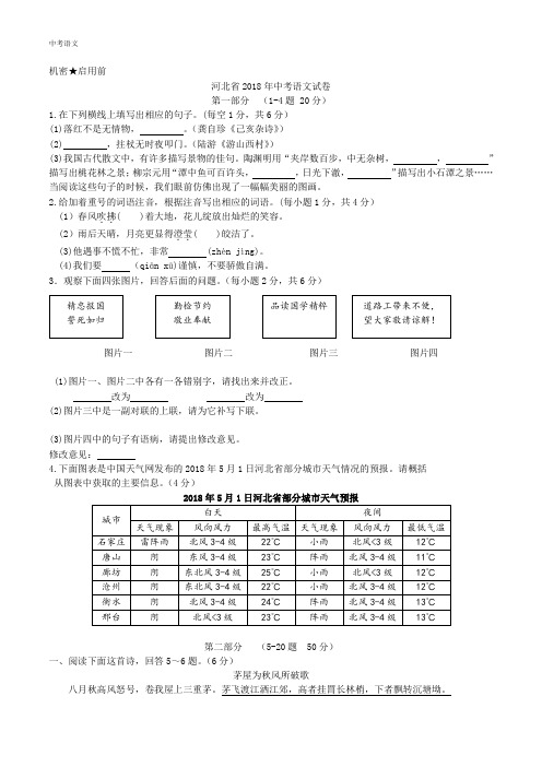 2018年河北省中考语文试题及答案