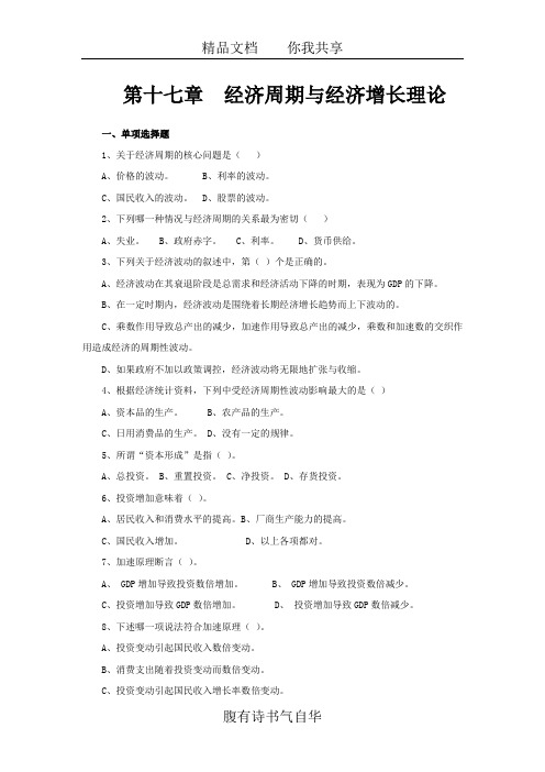 第十七章  经济增长和经济周期理论_1