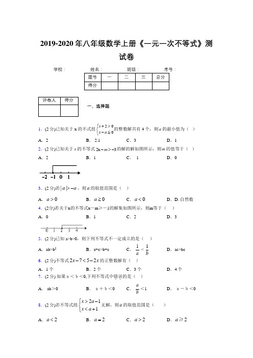 浙教版初中数学八年级上册第五章《一元一次不等式》单元复习试题精选 (805)