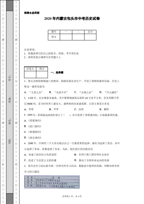 2020年内蒙古包头市中考历史试卷(含详细解析)