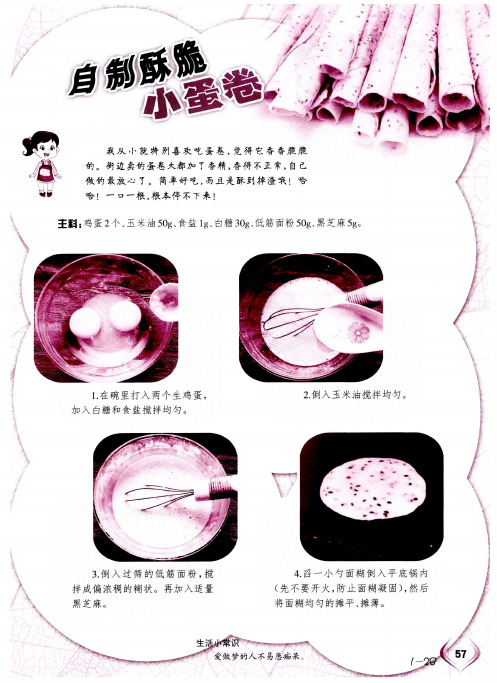 自制酥脆小蛋卷