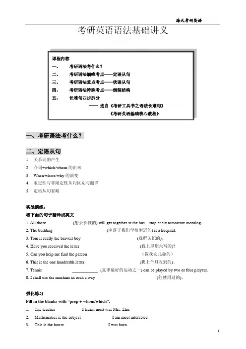 屠皓民英语语法基础讲义