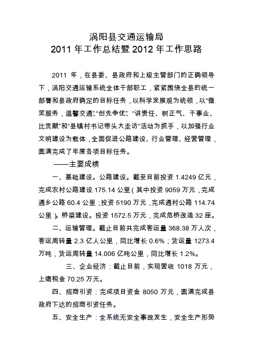交通运输局2011年工作总结