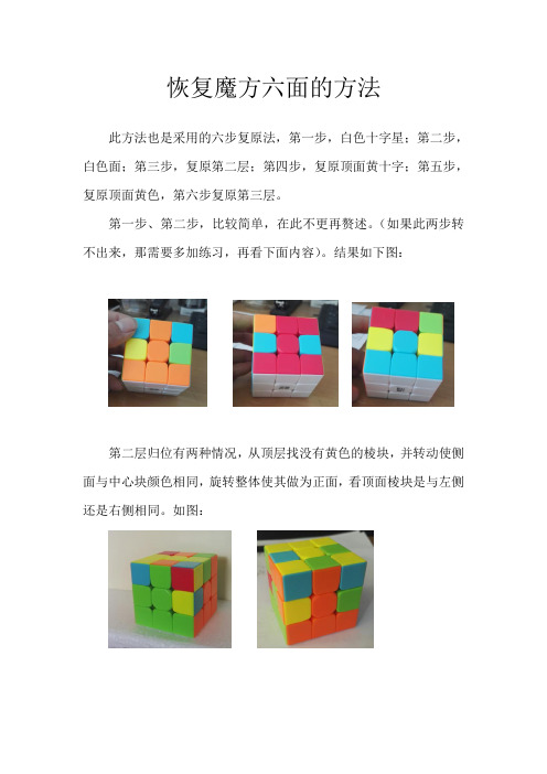 魔方恢复六面的方法