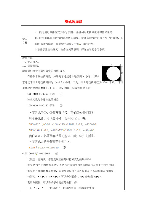2014年秋季新版新人教版七年级数学上学期2.2、整式的加减学案32