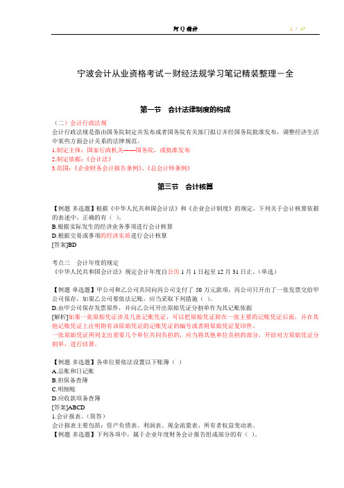 财经法规学习笔记精装整理-全