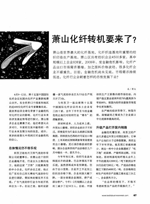 萧山化纤转机要来了？