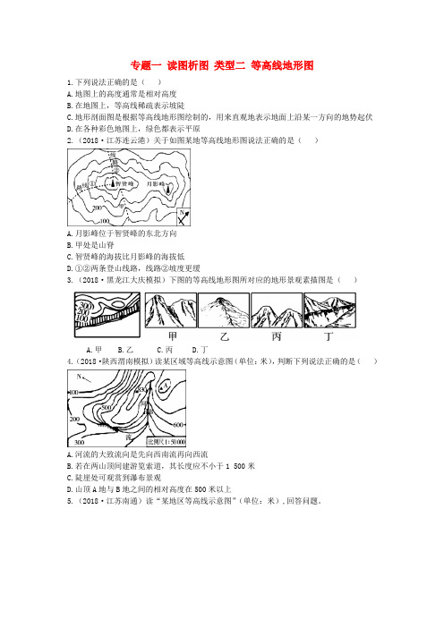 (陕西专版)2019年中考地理总复习 第二部分 综合专题强化 专题一 读图析图 类型二 等高线地形图习题