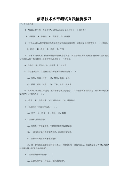 信息技术水平测试自我检测练习
