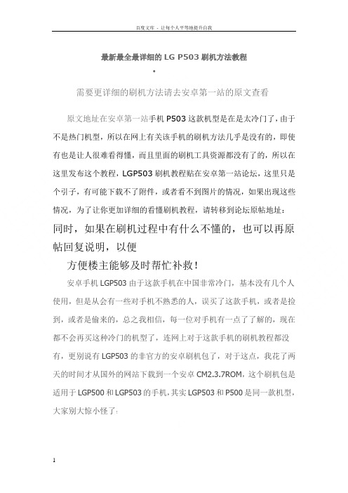 最新LGP53和LGP500的刷机方法教程刷非官方ROM教程