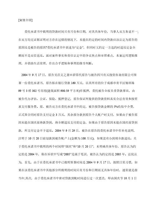 合同法案例：运用逻辑推理解决事实认定和法律论证中的疑难问题