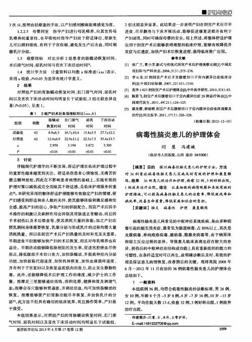 病毒性脑炎患儿的护理体会