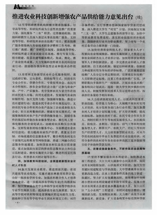 推进农业科技创新增强农产品供给能力意见出台(续)