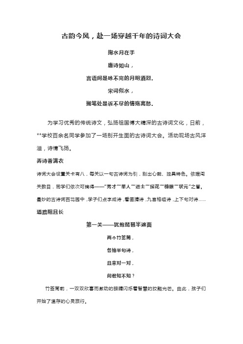 古韵今风,赴一场穿越前年的诗词大会