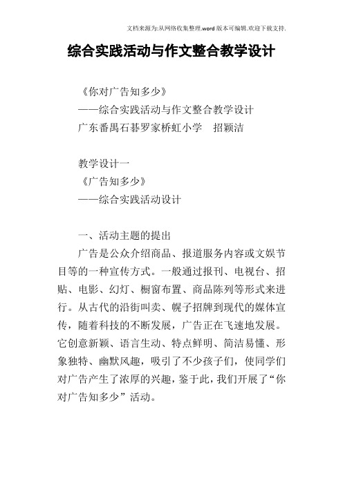 综合实践活动与作文整合教学设计