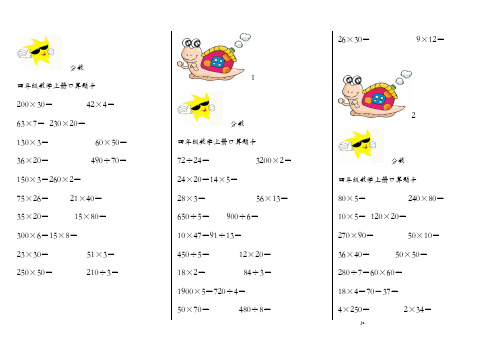 四年级数学上册口算题卡