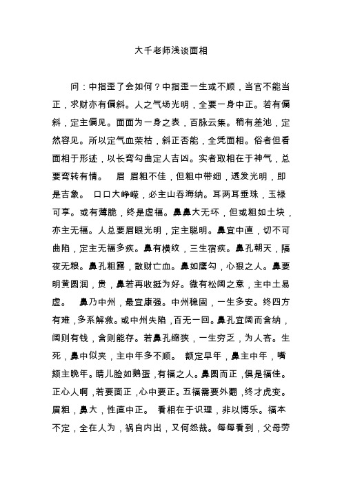 大千老师浅谈面相