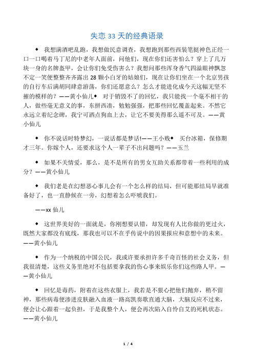 失恋33天的经典语录