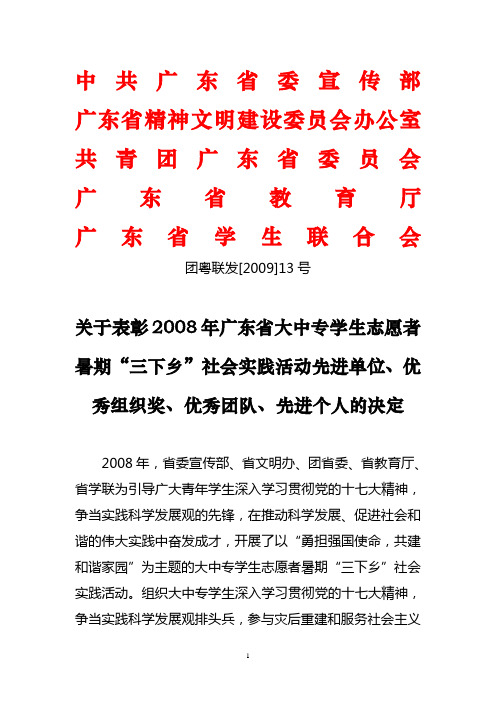 中共广东省委宣传部