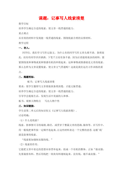 苏教版(2016)语文第二单元写作《记事写人线索清楚》教案设计