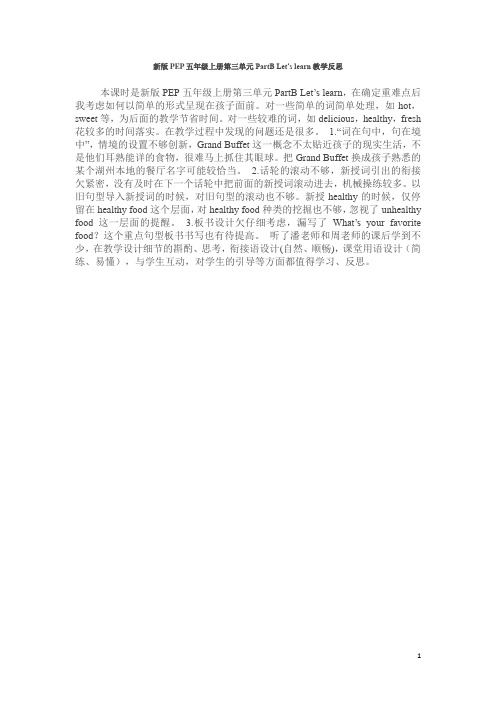 【小学五年级英语PEP教案】Unit 3 Part B 教学反思