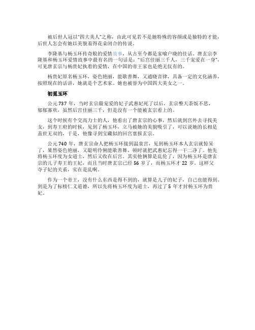 分享唐玄宗与杨贵妃的爱情故事