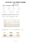 新北师大版二年级上册第四单元测试题