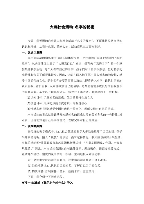 【原创】大班社会_名字的秘密(说课)