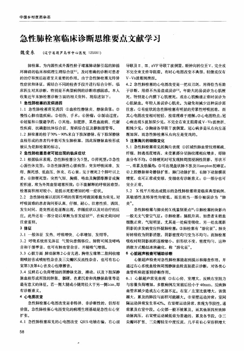 急性肺栓塞临床诊断思维要点文献学习
