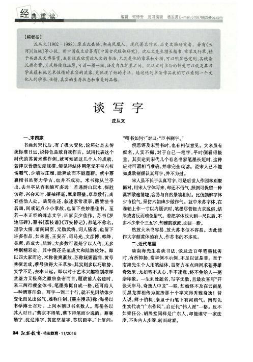 谈写字