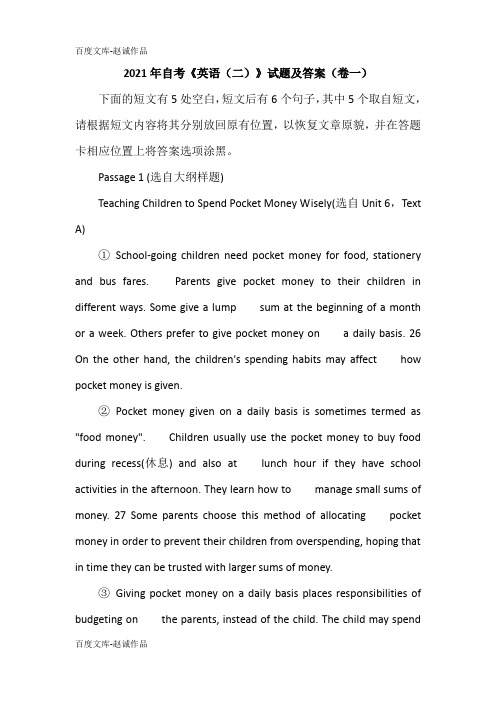 2021年自考《英语(二)》试题及答案(卷一)