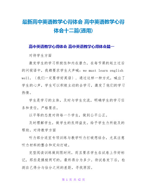 高中英语教学心得体会高中英语教学心得体会十二篇(通用)