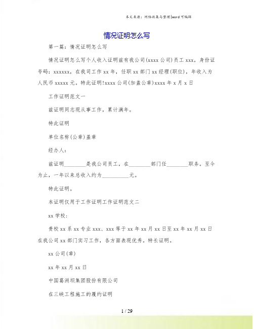 情况证明怎么写