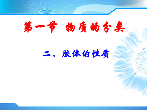人教化学必修物质的分类PPT完整版1