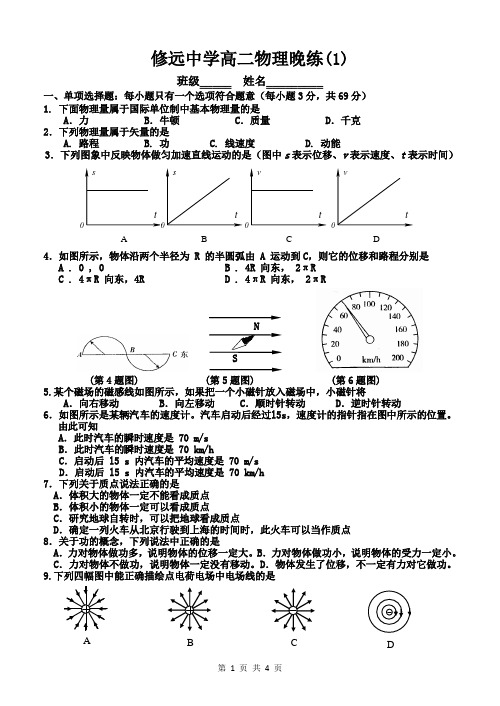 江苏省普通高中学业水平测试物理模拟卷五