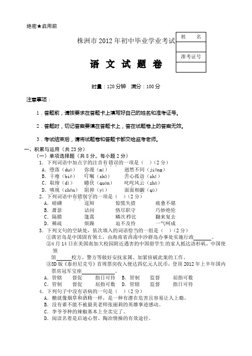 株洲市中考语文试卷及答案