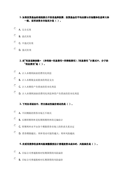 2018年注册会计师《财务成本管理》考试试题真题