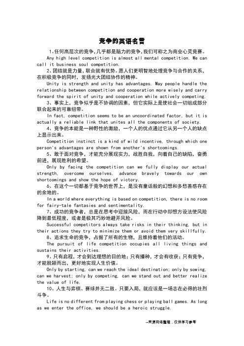 竞争的英语名言