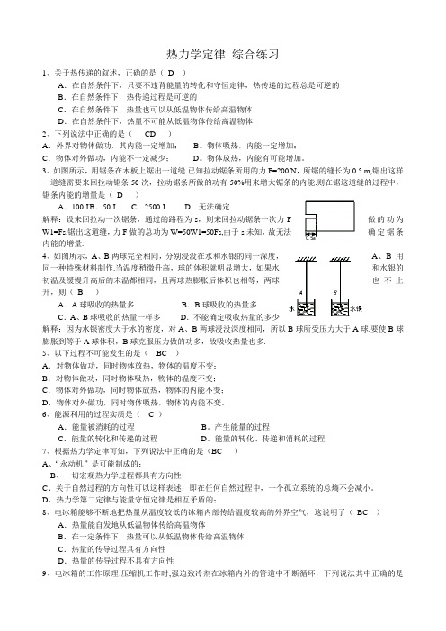 (完整版)高中物理热力学定律综合练习