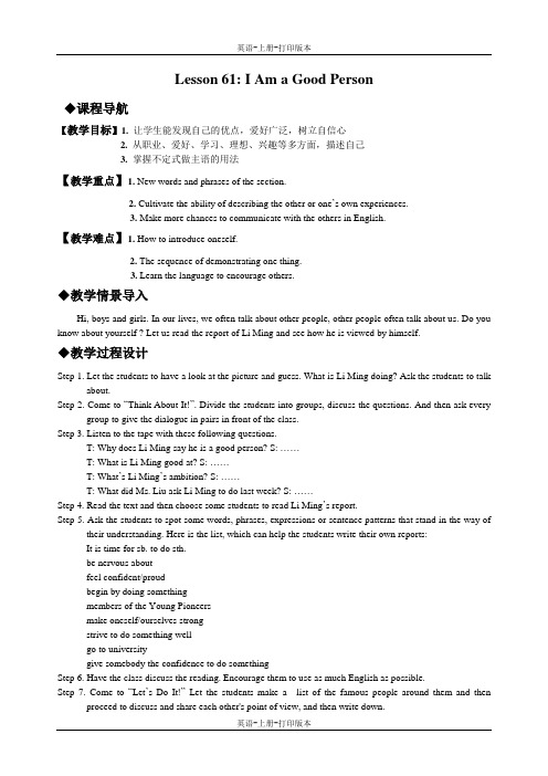 冀教版-八上-Unit8 Celebrating Me-Lesson61教案