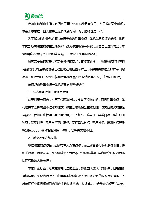 称重收银一体机解决超市难题