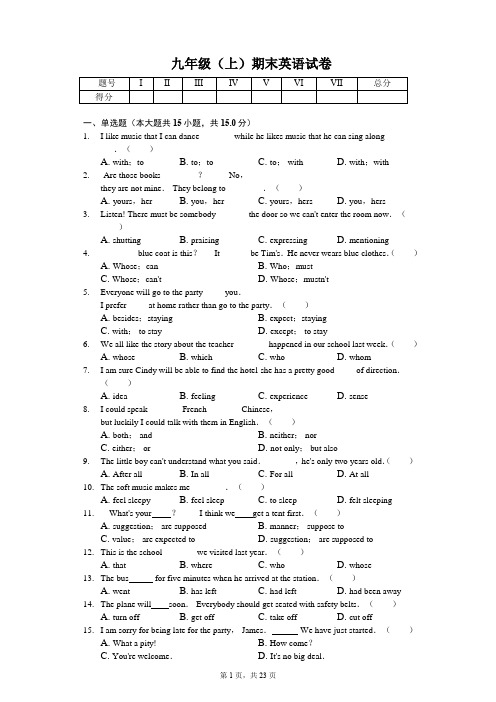安徽省阜阳市  九年级(上)期末英语试卷(含答案)