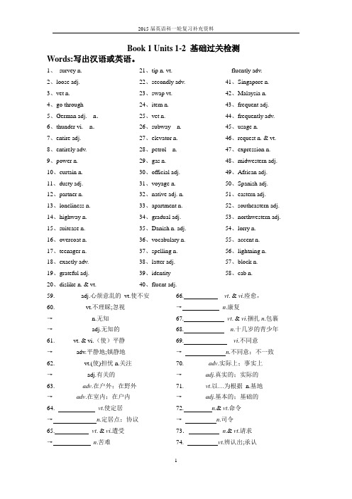 Book 1 Units 1-2 基础过关检测