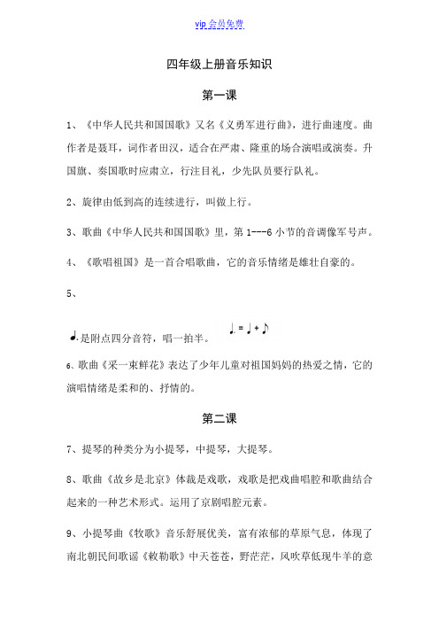 人音版四年级音乐知识
