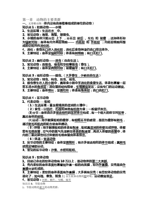 第一章  动物的主要类群