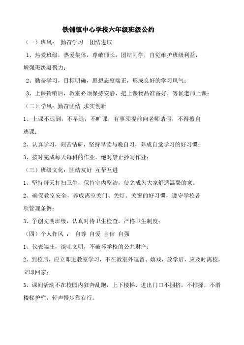 六年级班级公约[1]