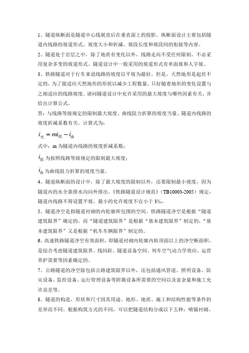 复习题库--设计部分山岭