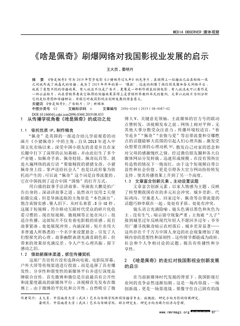 《啥是佩奇》刷爆网络对我国影视业发展的启示