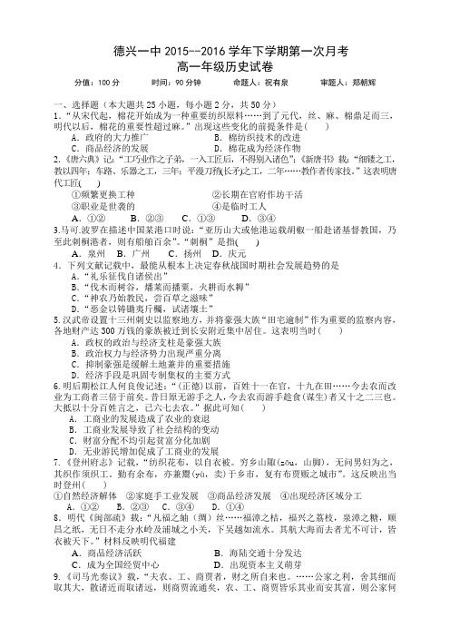 江西省德兴市第一中学高一下学期第一次月考试题(10科13份)(江西省德兴市第一中学高一下学期第一次月